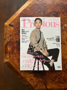 プレシャス3月号掲載のお知らせ