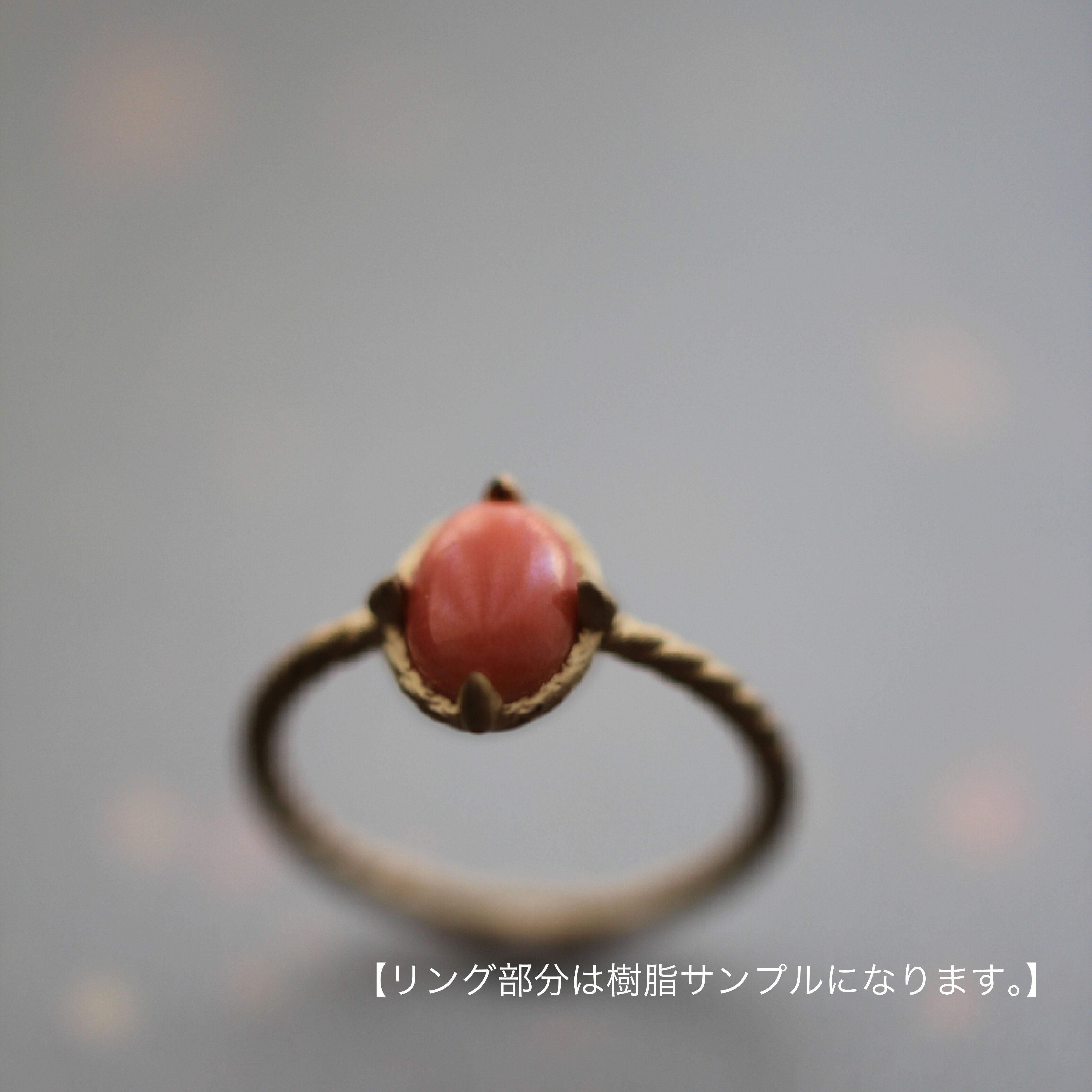 珊瑚 リング